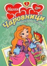 Малки чаровници 7