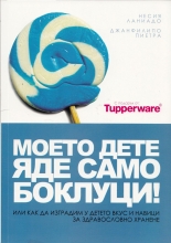 Моето дете яде само боклуци