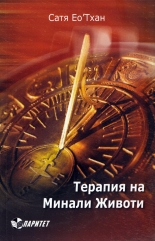 Терапия на минали животи