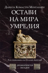 Остави на мира умрелия (PARCE SEPULTO)