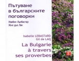 Пътуване в българските поговорки/La Bulgarie a travers ses proverbes