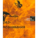 Разпознавания