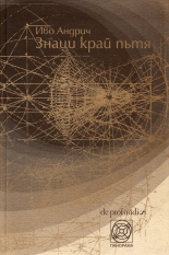 Знаци край пътя