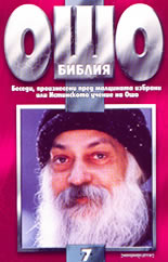 Библия - том 7