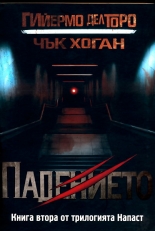 Напаст - книга 2: Падението