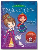 Принцеса Тиара