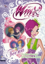 Winx Club: Techna. Тайнствено предсказание