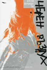 Черен въздух