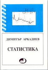 Статистика