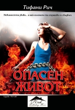 Опасен живот