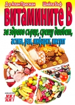 Витамините B