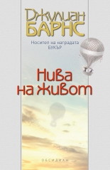 Нива на живот