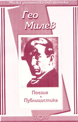 Поезия. Публицистика