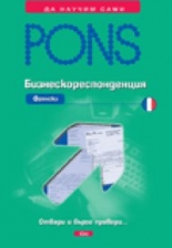 Бизнескореспонденция 