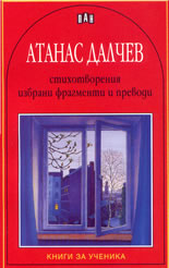 Стихотворения, избрани фрагменти и преводи