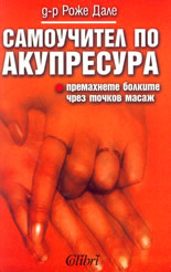 Самоучител по акупресура