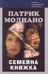 Семейна книжка