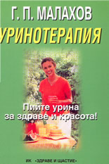 Уринотерапия