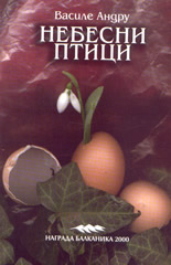 Небесни птици