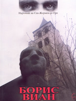 Наръчник на Сен-Жермен-де-Пре