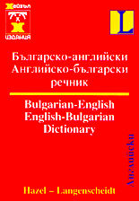Българско-английски/Английско-български речник