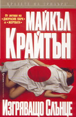 Изгряващо слънце