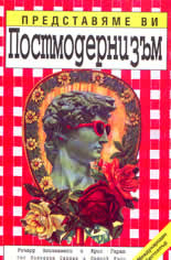 Постмодернизъм