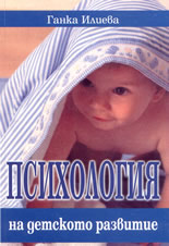 Психология на детското развитие