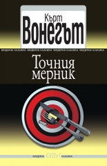 Точния мерник