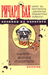 Ферети- морски спасители