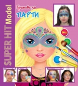 Гримове за парти