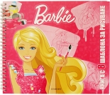 БАРБИ - книга с шаблони за рисуване