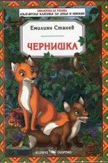 Чернишка