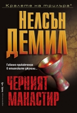 Черният манастир