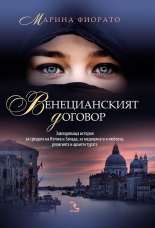 Венецианският договор