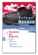 Залезът на Европа