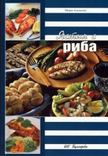 Ястия с риба