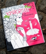 Крокотак за момичета