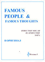 Famous people & famous thoughts