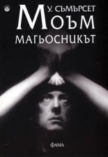 Магьосникът