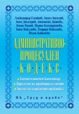 Административнопроцесуален кодекс