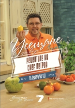 Усещане за вкус. Зима