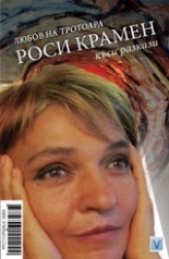 Любов на тротоара/Love On The Sidewalk