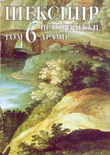 Събрани съчинения в осем тома, том 6. Исторически драми