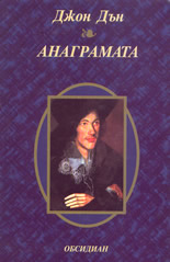 Анаграмата