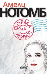 Форма на живот