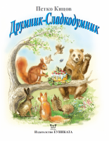 Друмник сладкодрумник