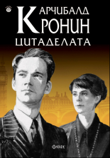 Цитаделата