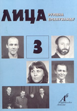 Лица 3
