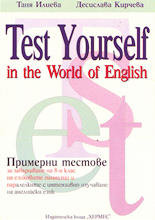 Test Yourself in the World of English